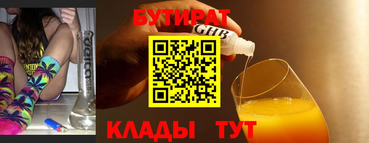 Бутират бутик Приморско-Ахтарск