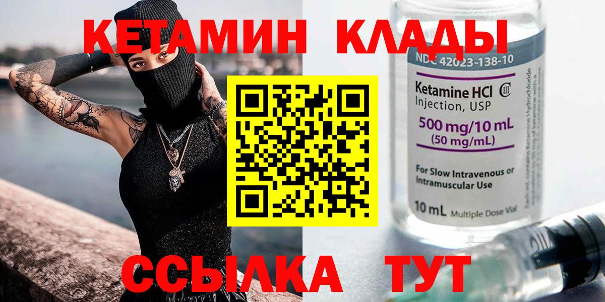 Приморско-Ахтарск  Кетамин VHQ  Вход с VPN 