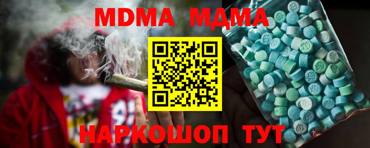 МДМА кристаллы Приморско-Ахтарск