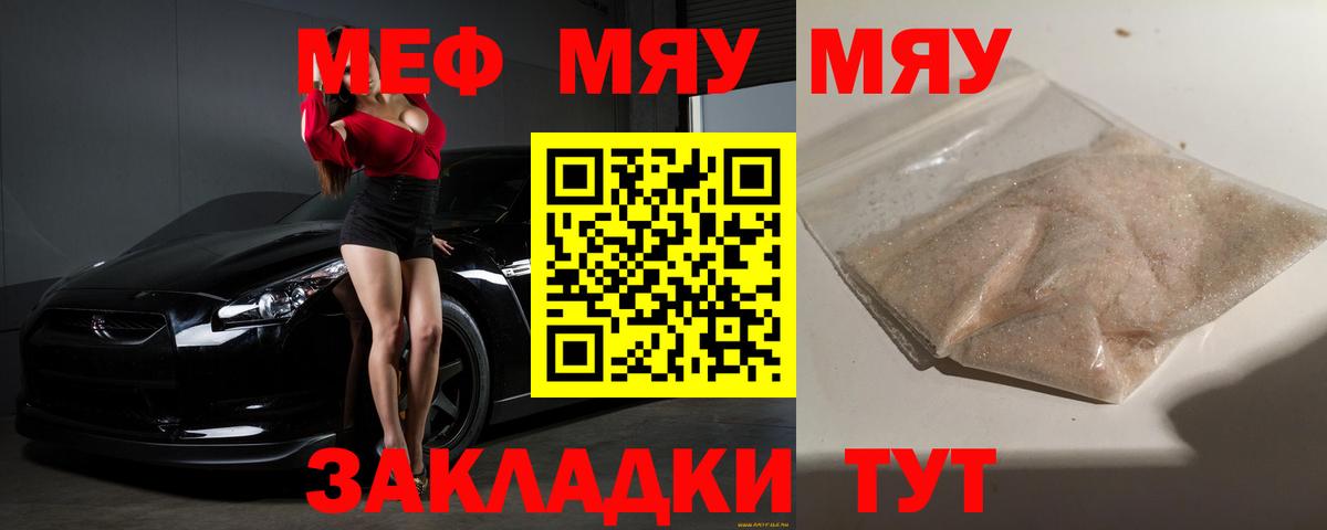Мефедрон мука Приморско-Ахтарск