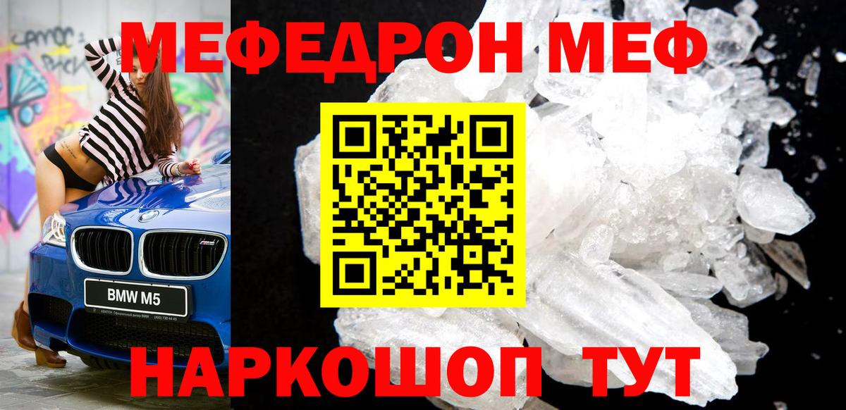 Меф  МЯУ-МЯУ  Вход с VPN  Приморско-Ахтарск  Меф mephedrone  МЯУ-МЯУ кристаллы 