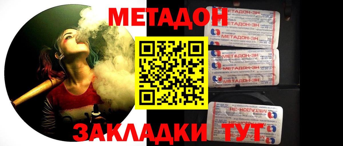 Приморско-Ахтарск  МЕТАДОН кристалл  Вход с VPN  МЕТАДОН VHQ 